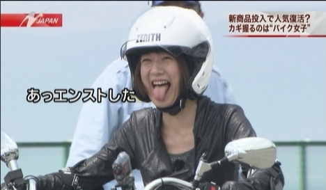 バイク女子大島由香里のテヘペロ